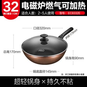 爱仕达（ASD）  炒锅不粘锅家用厨房不沾炒菜锅少油烟 天然气明火电磁炉通用 EC8332E