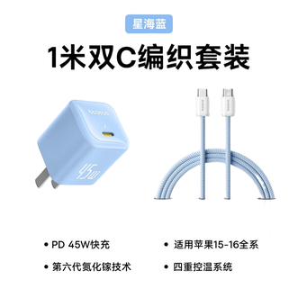 倍思/Baseus  45W氮化镓充电器套装  iphone16/15ProMax快充头Type-C苹果华为小米手机快充线  套装蓝色