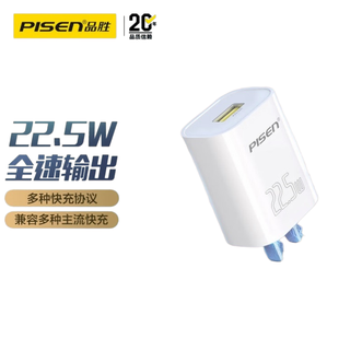 品胜(PISEN)  22.5W充电器USB充电头 华为快充儿童手表充电头