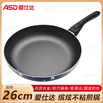 爱仕达/ASD  新不粘煎锅  26CM家用厨房高档精致不粘煎蛋锅牛排锅轻油少烟平底锅煎锅