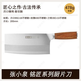 张小泉  正品铭匠系列厨片刀 三层复合钢刀体切菜切肉切菜刀 实木手柄菜刀D50862200