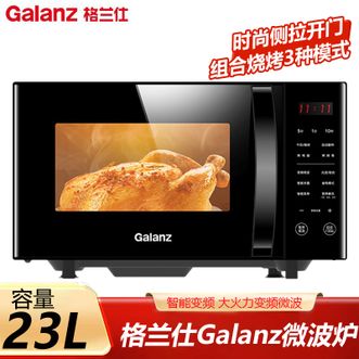 格兰仕/Galanz  智能变频微波炉 23L大容量家用快速解冻加热八大快捷菜单微波炉