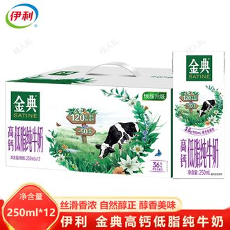 伊利  金典高钙低脂纯牛奶整箱250ml*12（新旧包装随机发货）学生老人营养早餐奶