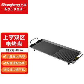 上亨（shangheng）  烤肉锅电烤盘电烧烤炉家用多功能大功率轻油少烟电烤盘大容量3-5人不粘烤肉机（加大号48cm）