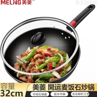美菱/MELNG  炒锅 開运麦饭石色炒锅家用炒锅厨房炒锅32cm炒菜锅高档胶木手柄