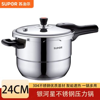 苏泊尔（SUPOR）  银河星304不锈钢压力锅 24cm家用厨房7.5L大容量高压锅