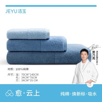 洁玉/jeyu  【3件套】洁玉愈·云上纯棉方巾毛巾浴巾蓬松柔软一巾多用 可披肩 毛毯吸湿透气敏感肌肤可用 旅行加大加厚大浴巾多功能巾柔软亲肤运动巾【颜色随机】