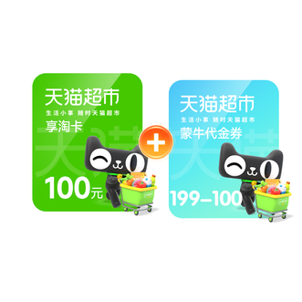 天猫超市  200元券包 天猫超市享淘卡券包 仅限天猫超市频道使用  短信