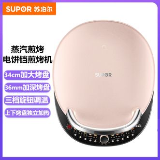 苏泊尔（SUPOR）  蒸汽煎烤电饼铛煎烤机双面加热煎饼铛家用早餐机三明治机烙饼机加大加深烤盘