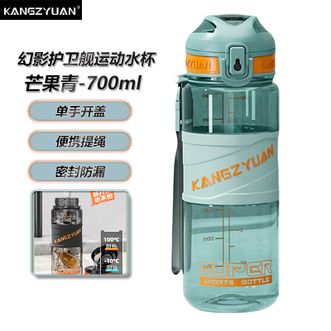 康知缘  幻影护卫舰运动水杯 700ml容量户外骑行运动健身饮水杯