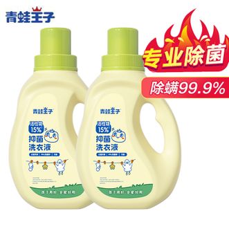 青蛙王子（FROGPRINCE）  儿童婴儿抑菌洗衣液囤货装 【八斤囤货】国标洗衣液2kg*2瓶 去污抑菌净透衣物洁净力更高