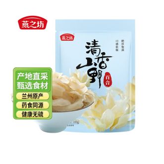 燕之坊  兰州产       百合干100g       无熏硫 直采南北干货