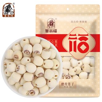 塞翁福  磨皮莲子75g/袋 去芯无硫磨皮白莲 银耳桂圆百合羹配料
