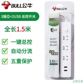 公牛（BULL）  三位三插USB口多孔1.5米排插座接线拖线板总控开关纯白简约时尚
