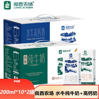 良西农场  水牛纯牛奶+水牛高钙奶200ML*20盒