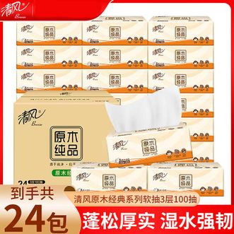 清风  原木抽纸 面巾纸餐巾纸卫生纸纸巾家用清风抽纸 【超值囤货装】 3层 100抽*24包整箱