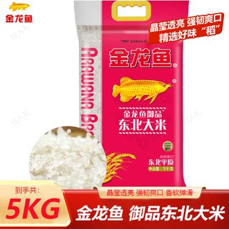 金龙鱼  御品东北大米5kg 黑土产地 米粒饱满粒粒清香 煮粥蒸饭家用 东北大米 5kg