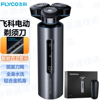飞科/Flyco  电动剃须刀剃胡子男士刮胡刀刨刀全身水洗USB Type-C充电胡须刀全身水洗