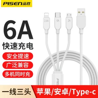 品胜/Pisen  三合一数据线一拖三66W快充6A 多头充电线多功能三头车载平板闪充适用苹果华为1.2米白色