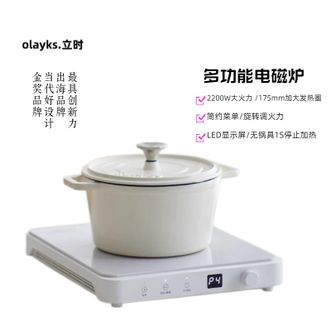 立时/olayks.   2200W大火力电磁炉