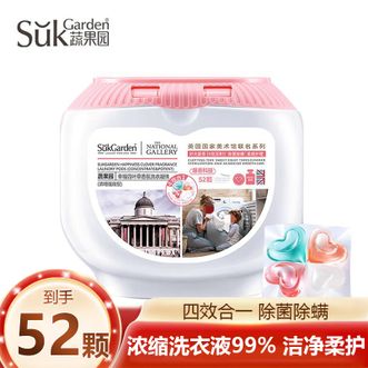 蔬果园/SukGarden  幸福四叶草香氛洗衣凝珠10g*52颗 四效合一除菌除螨 浓缩洗衣液99%除菌除螨洁净柔护