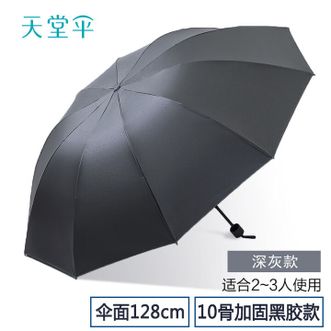 天堂伞  10骨加固雨伞晴雨两用防紫外线防晒遮阳伞 树纹33749E