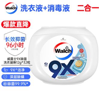 威露士（Walch）  9X杀菌洗衣珠 12g*32粒 单盒装 消毒水+洗衣液二合一 洁净护衣除菌除螨洗衣球 除菌洗衣凝珠