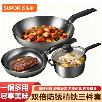 苏泊尔（SUPOR）  精铁锅三件套 氮化技术防溢节能轻盈锅身特殊双倍防锈精铁三件套锅具套装