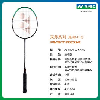 尤尼克斯（YONEX）  羽毛球拍yy全碳素天斧ASTROX 99 GAME 第三代超轻单拍  3AX99-GEX