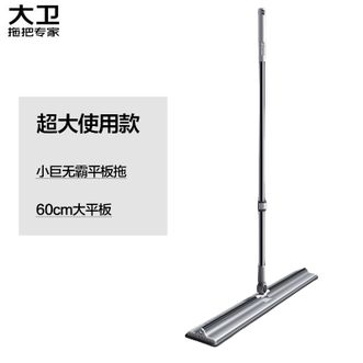 大卫  大号平板拖把 P16 家用小巨无霸平板拖把60cm 替换拖布懒人干湿两用拖把