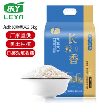 乐丫  东北长粒香2.5kg 黑土种植自然清香米饭口感劲道香糯 东北大米 长粒香米