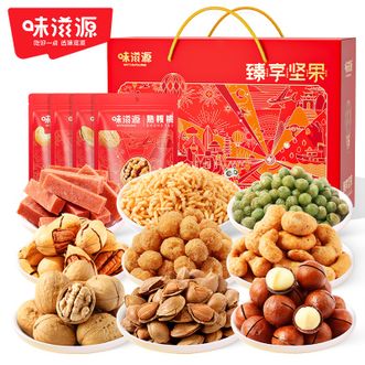 味滋源  臻享坚果礼盒1252g 腰果夏威夷果碧根 多种休闲零食礼盒 9袋装混装组合 过年年货送礼大礼盒