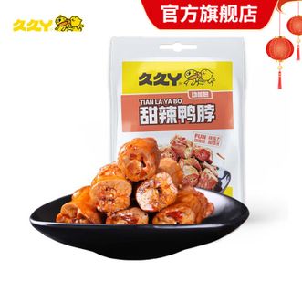 久久丫  甜辣卤鸭脖 休闲零食 武汉特产小吃 真空小包装 140g*2袋