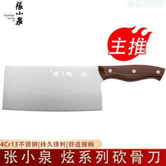 张小泉  砍骨刀菜刀厨房厨师专用刀具炫系列砍骨刀