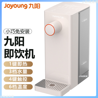 九阳/Joyoung  即热台式饮水机2L容量 家用多档温度调节全自动智能电热水瓶童锁保护即饮机