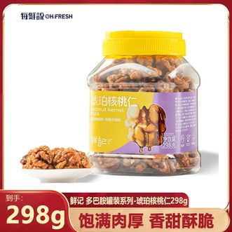 鲜记  多巴胺罐装系列-琥珀核桃仁298g非油炸轻烘烤轻裹糖衣酥脆不甜腻