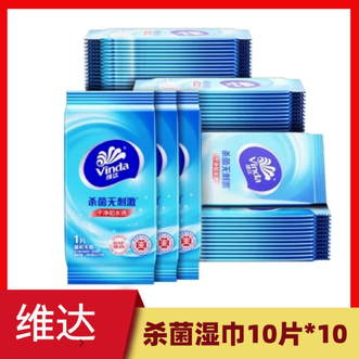 维达  杀菌湿巾 10片*10包 细菌杀灭率99.9% 独立装湿纸巾