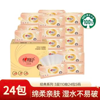 心相印  经典系列 3层 110抽 绵柔亲肤 面巾纸 S码 抽纸
