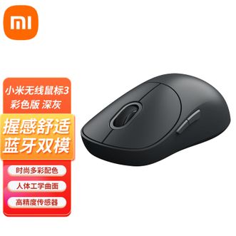 小米（MI）   无线鼠标3 无线2.4G蓝牙双模 轻音家用办公mac笔记本台式机电脑蓝牙鼠标