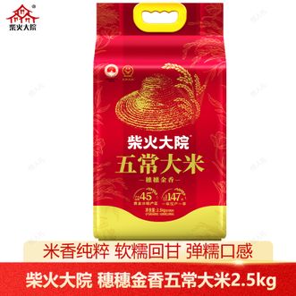 柴火大院 穗穗金香五常大米2.5kg油光亮丽粒粒清香煮饭大米 柴火大院 穗穗金香五常大米2.5kg油光亮丽粒粒清香煮饭大米