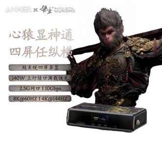 安克/Anker  心猿桌面充电站 160W多口快充充电器  电脑拓扩展坞14合一 HDMI8K投屏四屏异显 适用MacOS/Windows双系统  黑神话悟空联名款