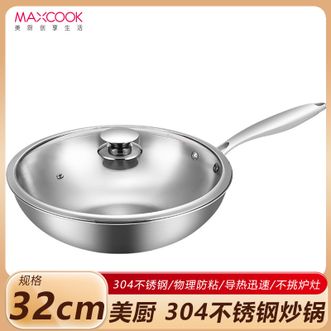 美厨（MAXCOOK）  304不锈钢炒锅带盖锅具32cm电磁炉燃气炉煤气灶通用