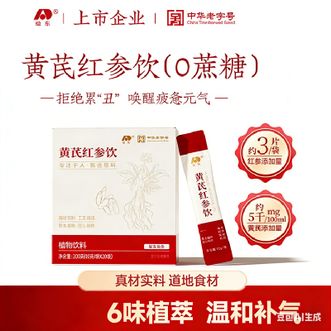 敖东  黄芪红参饮  10g*20条/盒