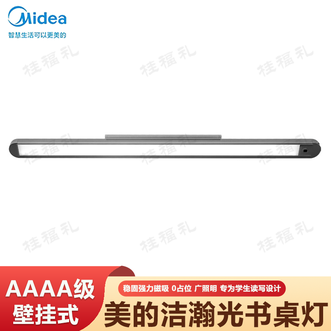 美的/Midea  台灯 AAAA级壁挂式护眼学习灯宿舍壁挂阅读灯浩瀚光壁挂书桌台灯