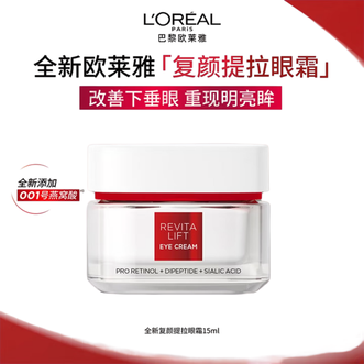 欧莱雅（LOREAL）  复颜专研抗皱紧致眼霜15ml  燕窝酸补水淡化细纹抗皱紧致