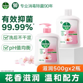滴露/Dettol  洗手液（滋润500g+500g补充液）有效抑菌99.9% 儿童宝宝全家通用健康清洁洗手液 易冲洗