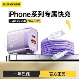 品胜/Pisen  30W充电器头+1米C To C编织线套装氮化镓水晶款A+C双口适用iPhone16ProMAX手机 15Plus 华为小米三星快充多口