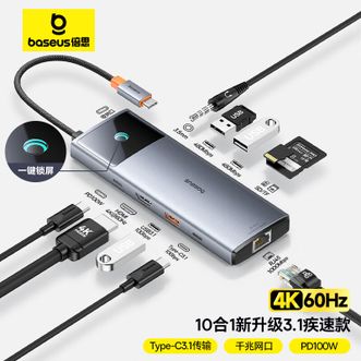 倍思(Baseus)十合一多功能扩展坞、HUB分线转换器千兆网口10G疾速传输4K60Hz投屏PD100W读卡通用雷电3/4笔记本电脑
