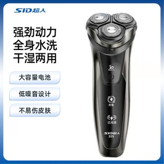 超人/SID  电动剃须刀3D三头全身水洗刮胡刀男士刮胡子刀造车载便携