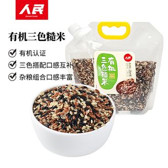 人民  有机三色糙米1.25kg  东北五谷杂粮